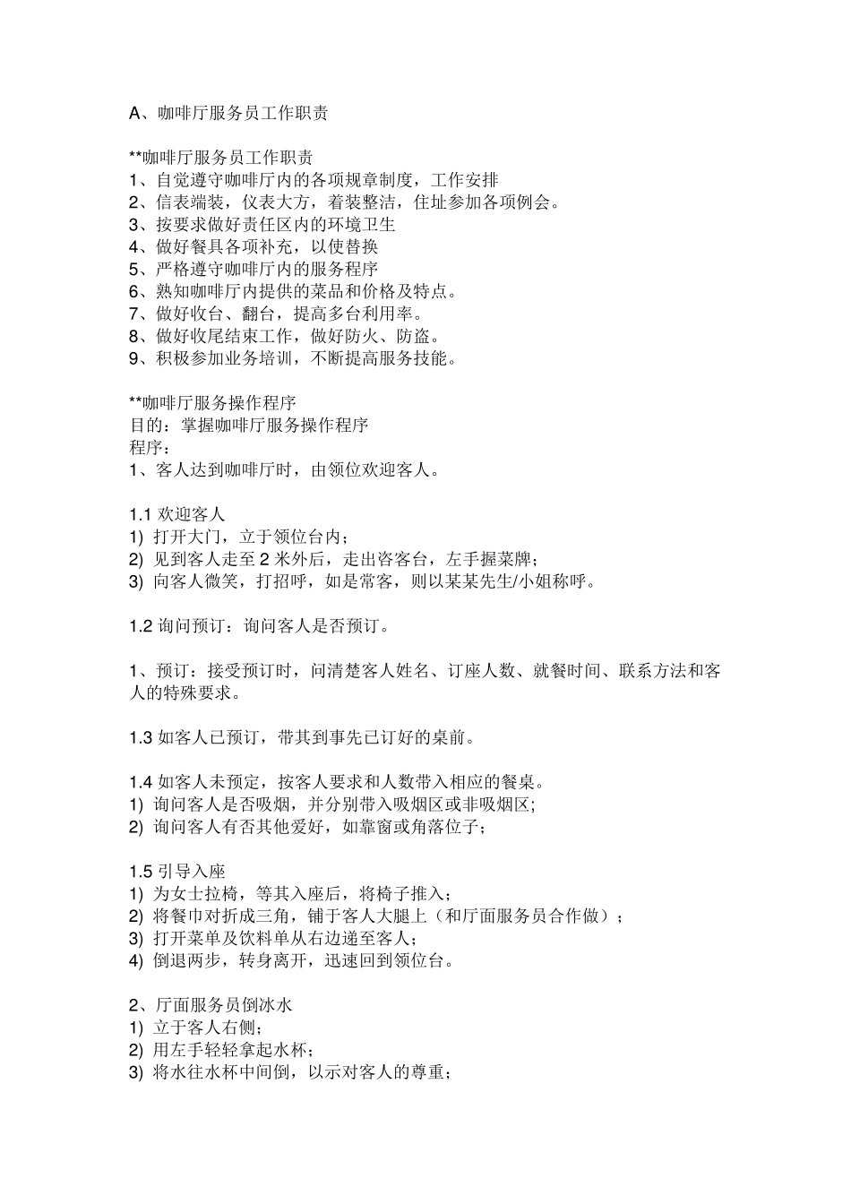 咖啡厅管理制度_第1页