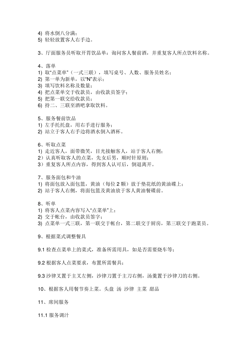 咖啡厅管理制度_第2页