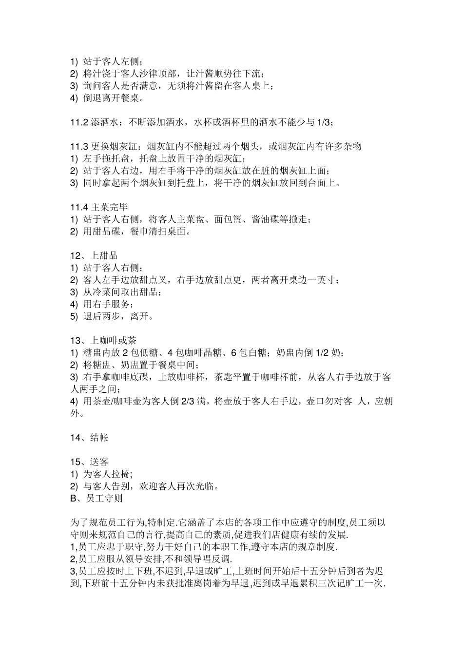 咖啡厅管理制度_第3页