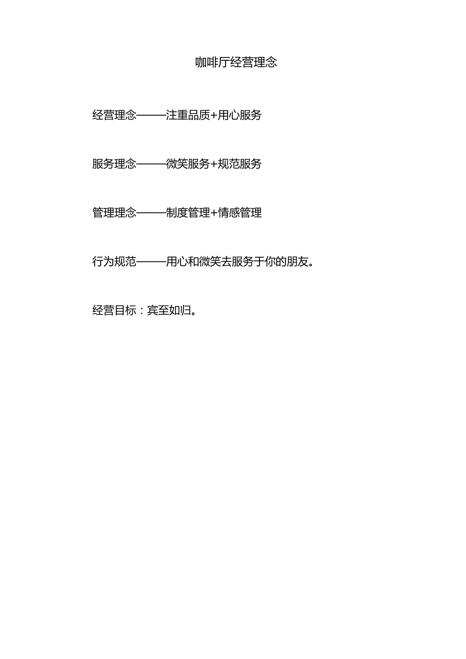 咖啡厅管理手册_第2页