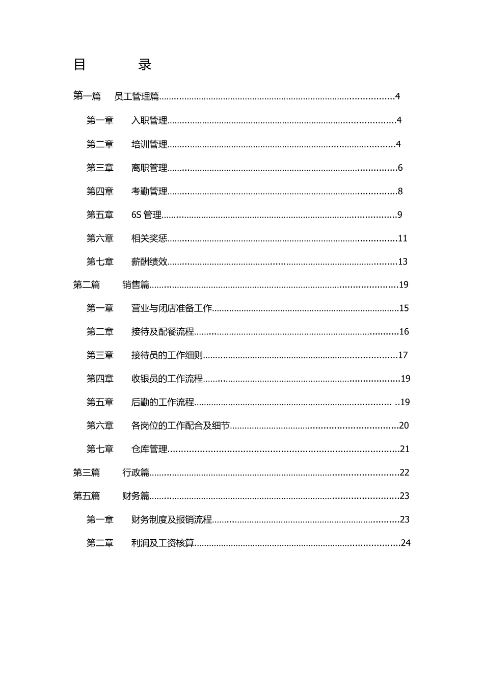 咖啡厅管理手册_第3页