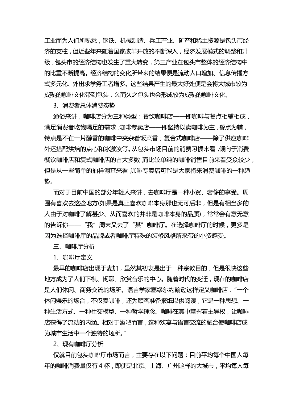 咖啡厅营销策划案_第2页