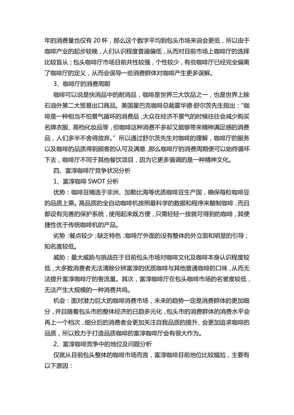 咖啡厅营销策划案_第3页