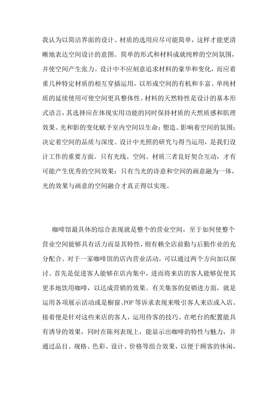 咖啡厅设计说明)_第1页