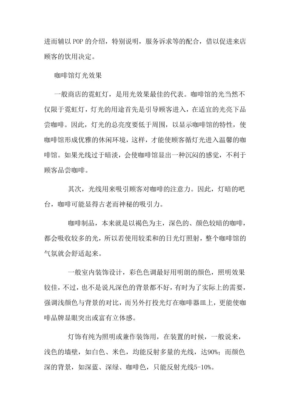 咖啡厅设计说明)_第2页