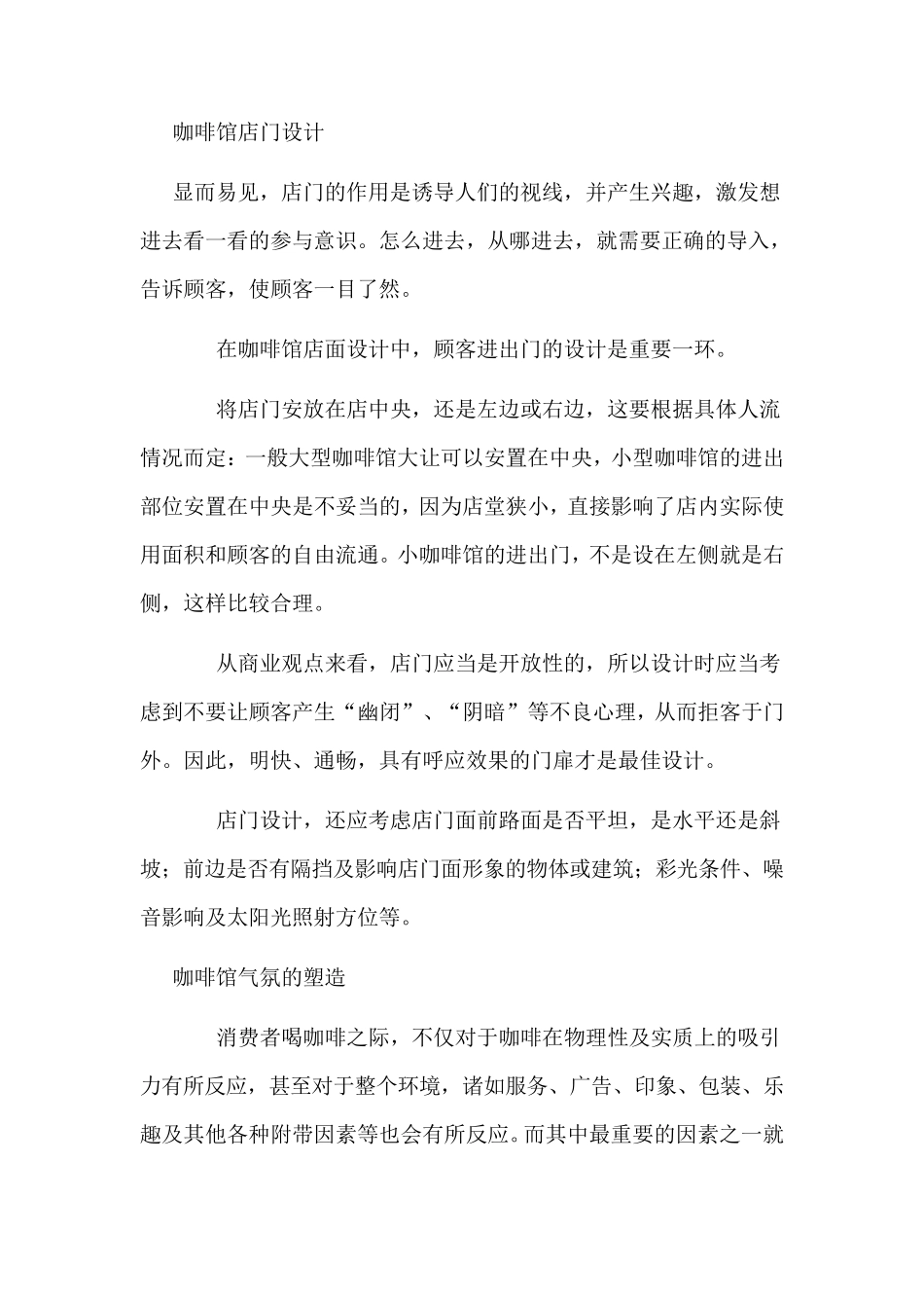 咖啡厅设计说明)_第3页