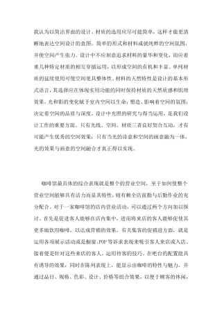 咖啡厅设计说明)
