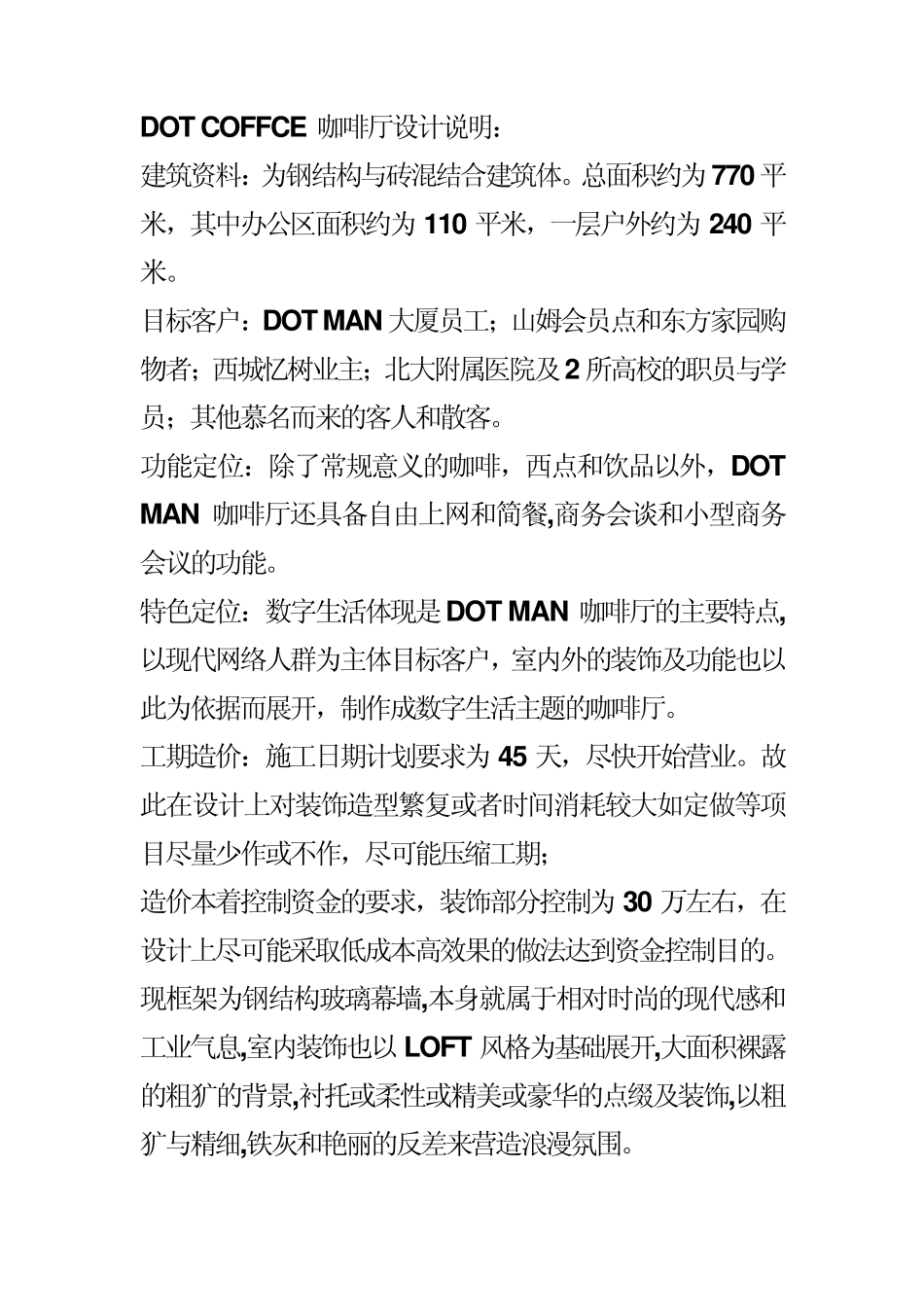 咖啡厅设计说明_第1页