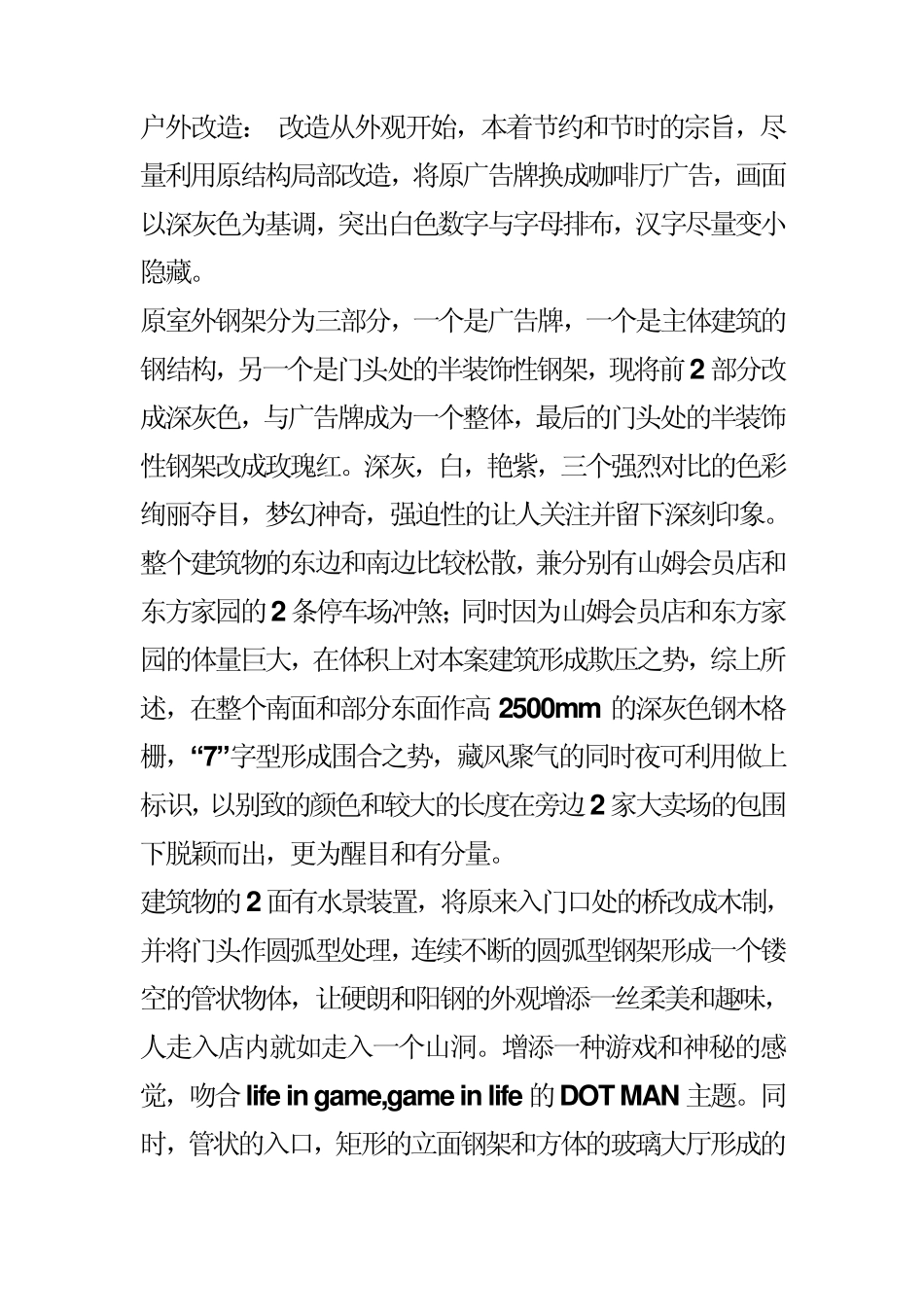 咖啡厅设计说明_第2页