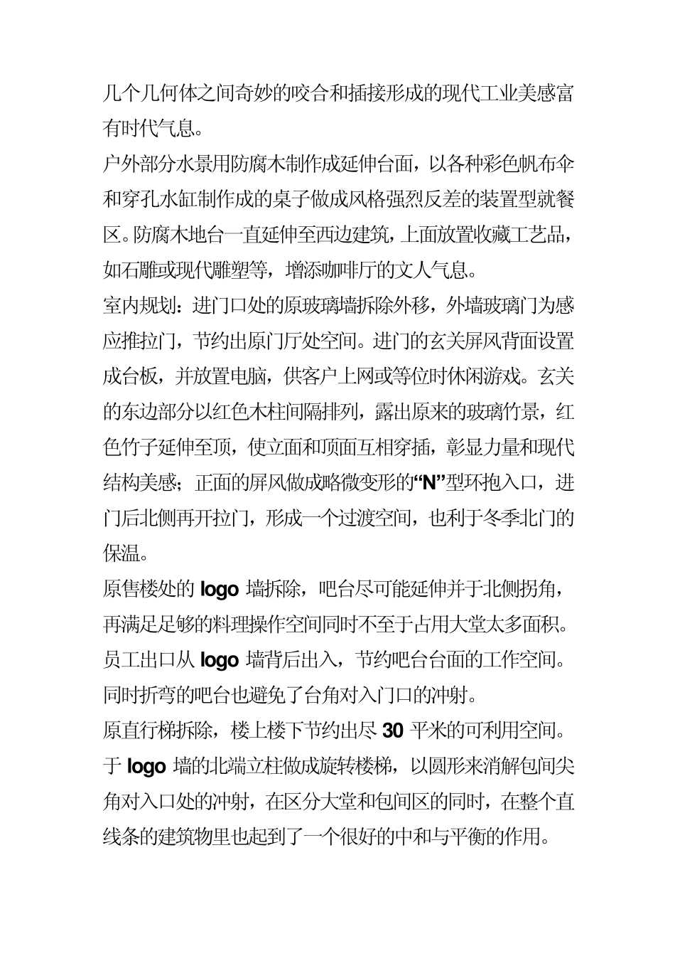 咖啡厅设计说明_第3页