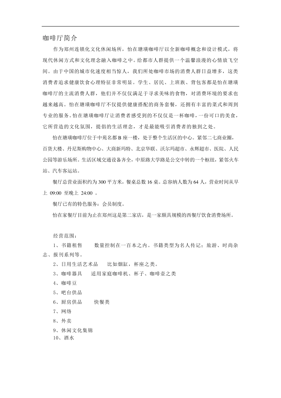 咖啡厅运营方案_第2页