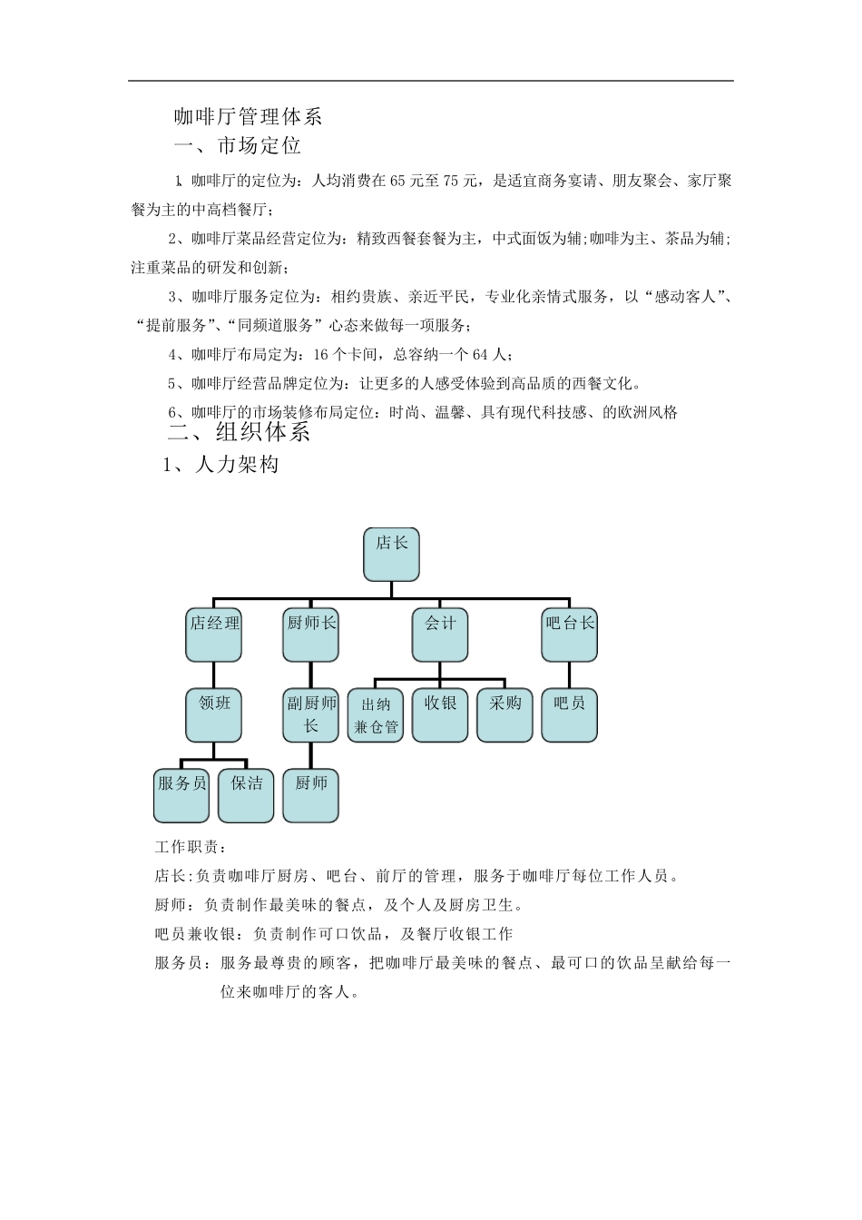 咖啡厅运营方案_第3页