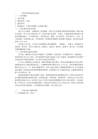 咖啡厅项目评估报告