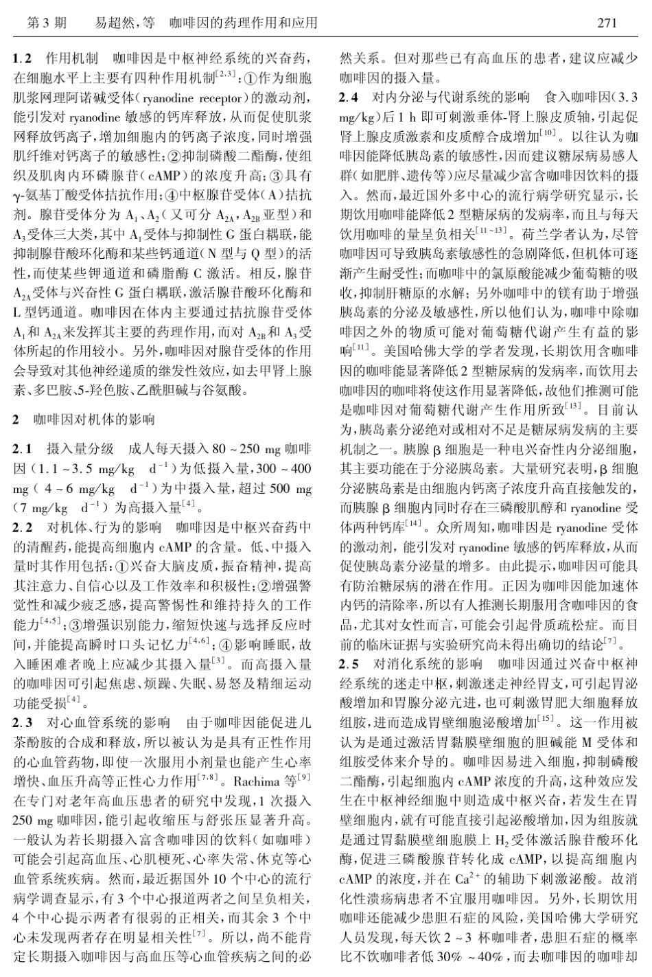 咖啡因的药理作用和应用_第2页