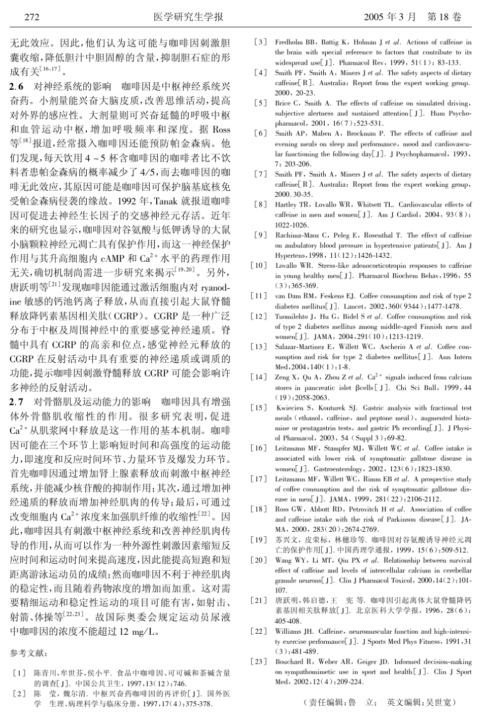 咖啡因的药理作用和应用_第3页