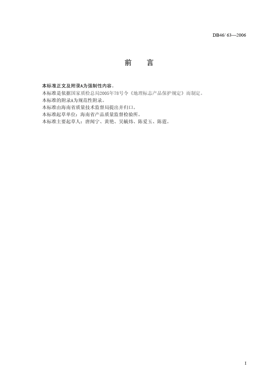 咖啡地方标准_第3页