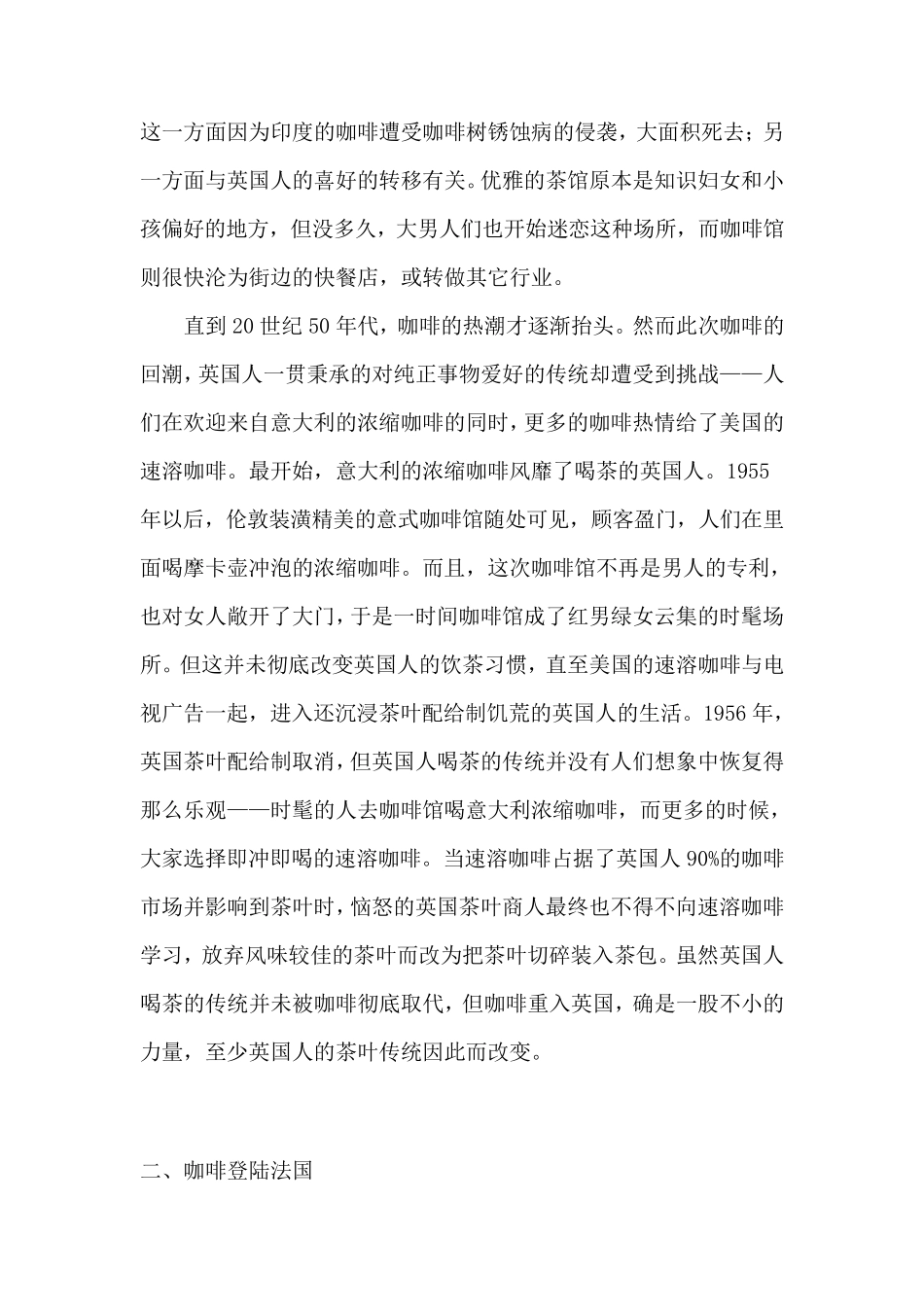咖啡基础各国的咖啡文化_第3页