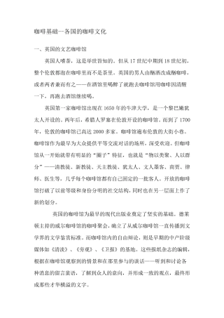 咖啡基础各国的咖啡文化