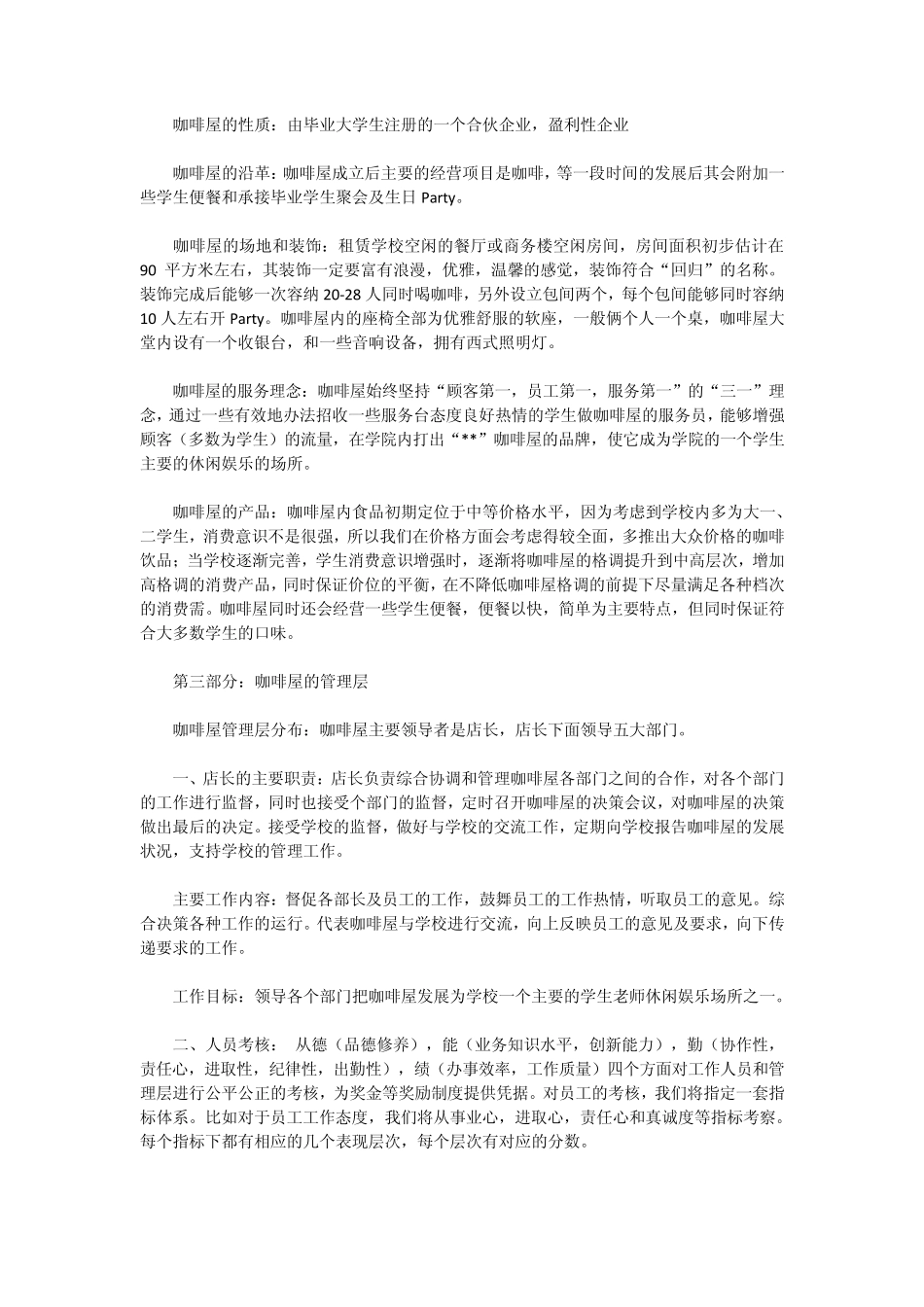 咖啡屋创业计划书_第2页