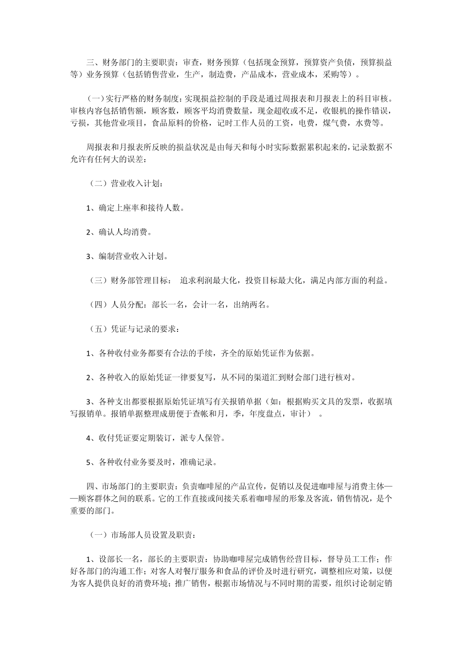 咖啡屋创业计划书_第3页