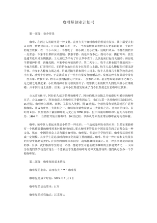 咖啡屋创业计划书