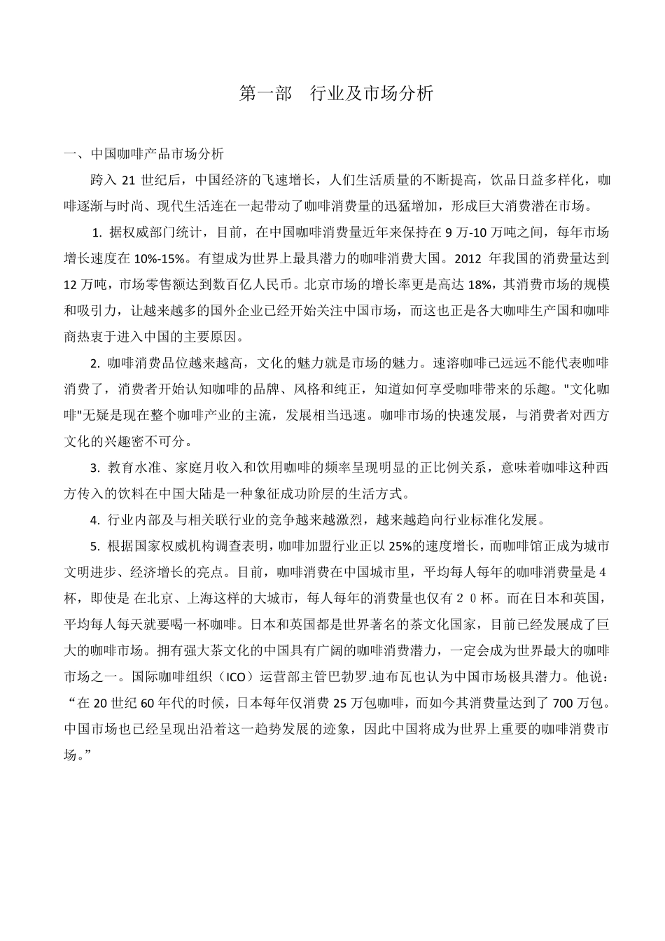 咖啡市场分析_第2页