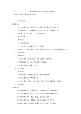 咖啡师(中、高级)培训内容咖啡公共理论知识