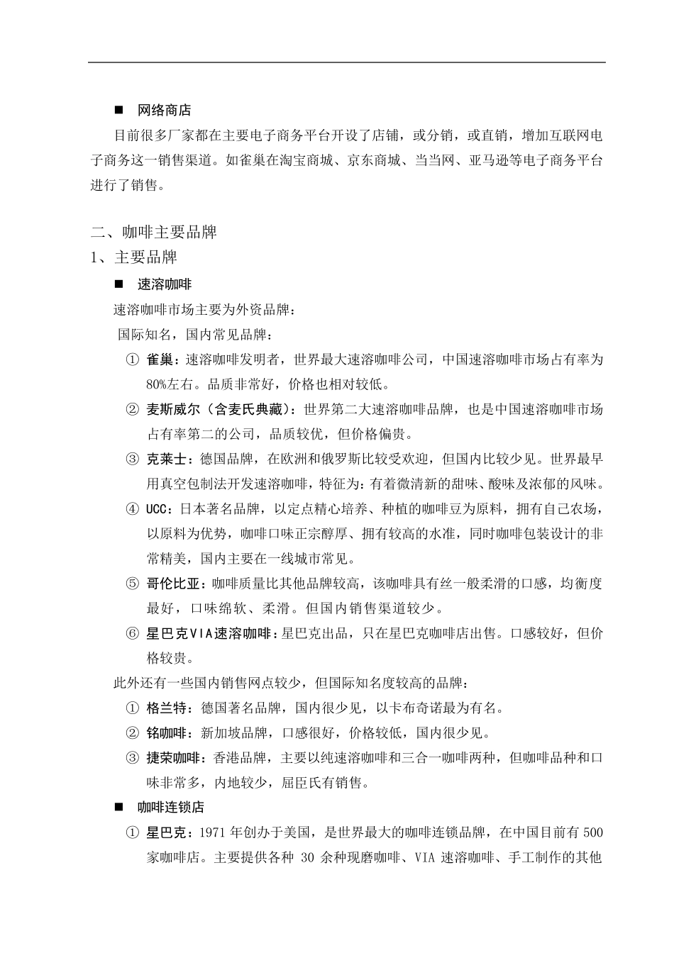 咖啡市场分析报告_第3页