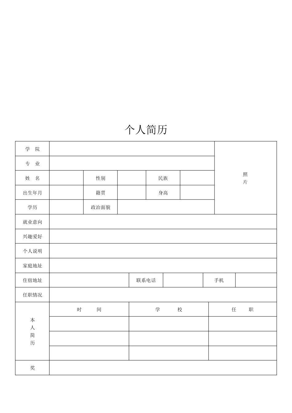 咖啡店个人简历表格_第2页