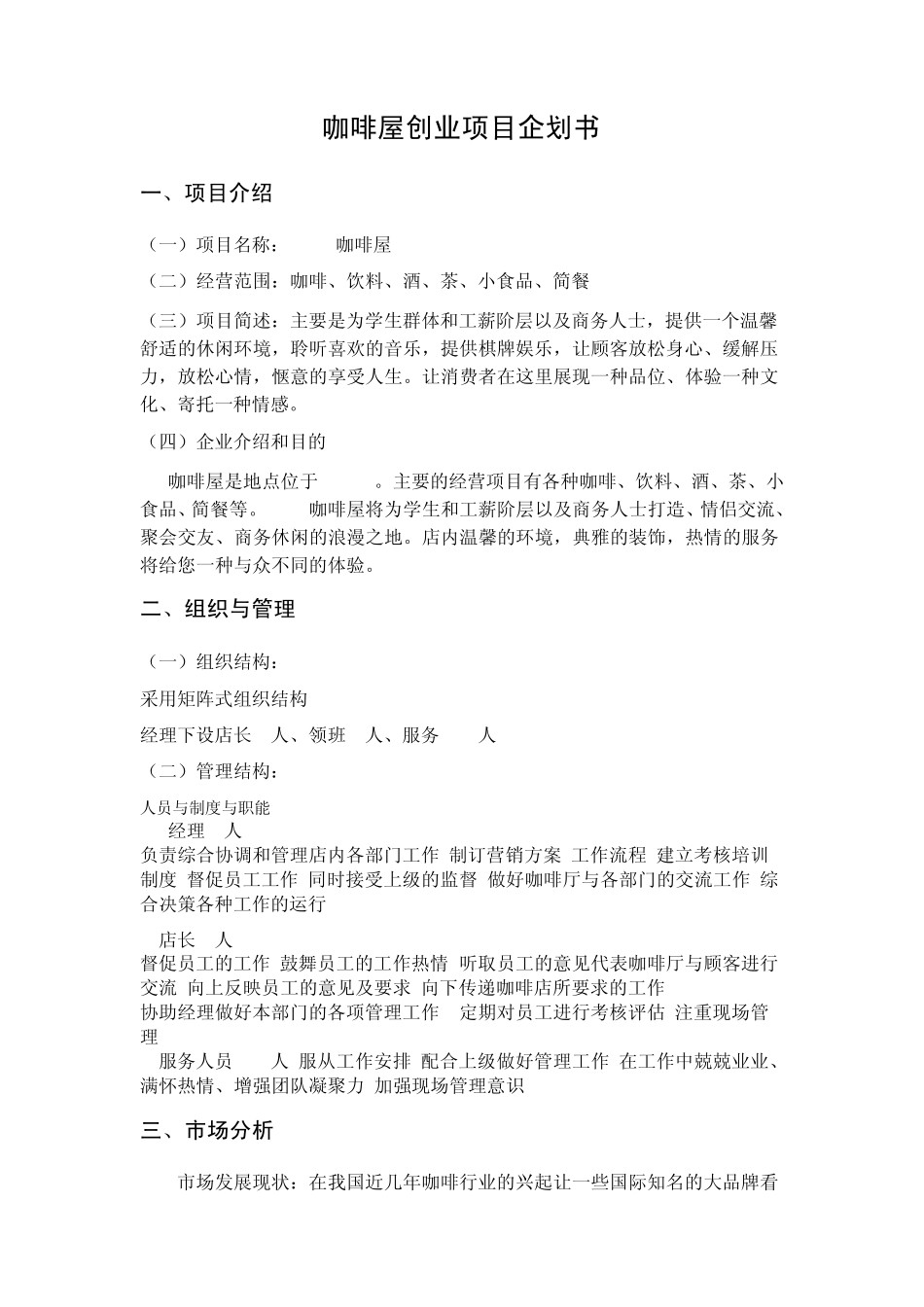 咖啡店企划书_第2页