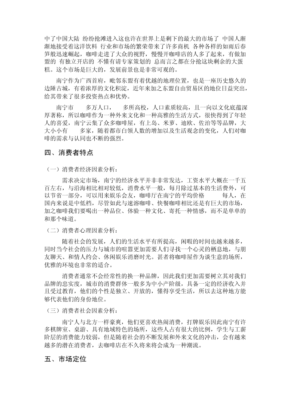 咖啡店企划书_第3页