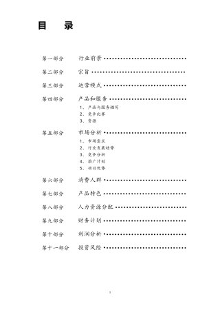 咖啡店创业计划书