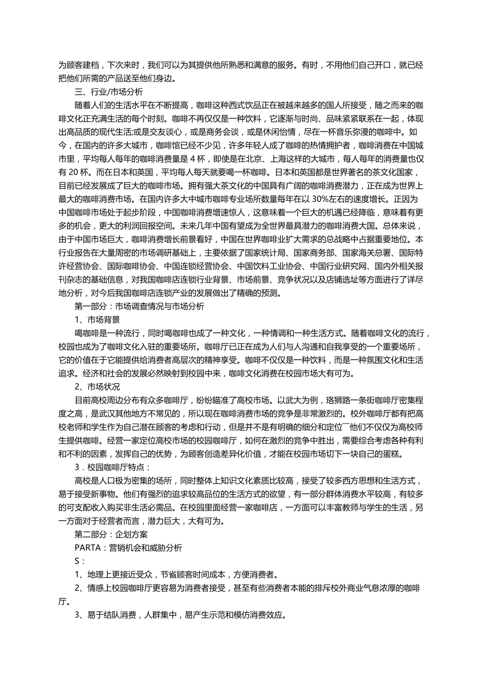 咖啡店创新创业计划书(通用5篇)_第2页