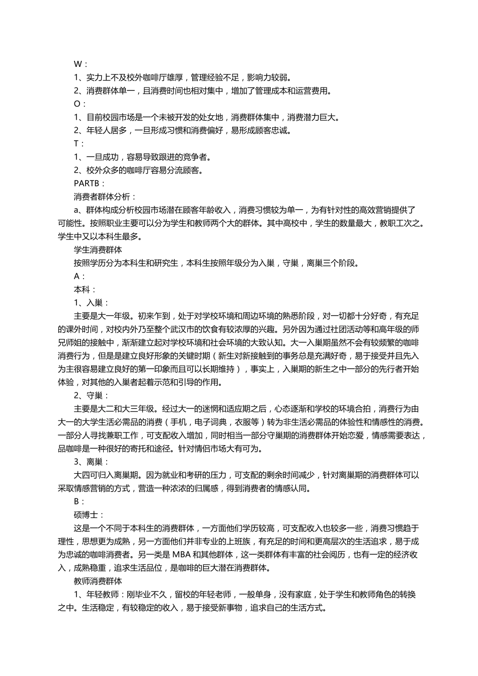 咖啡店创新创业计划书(通用5篇)_第3页