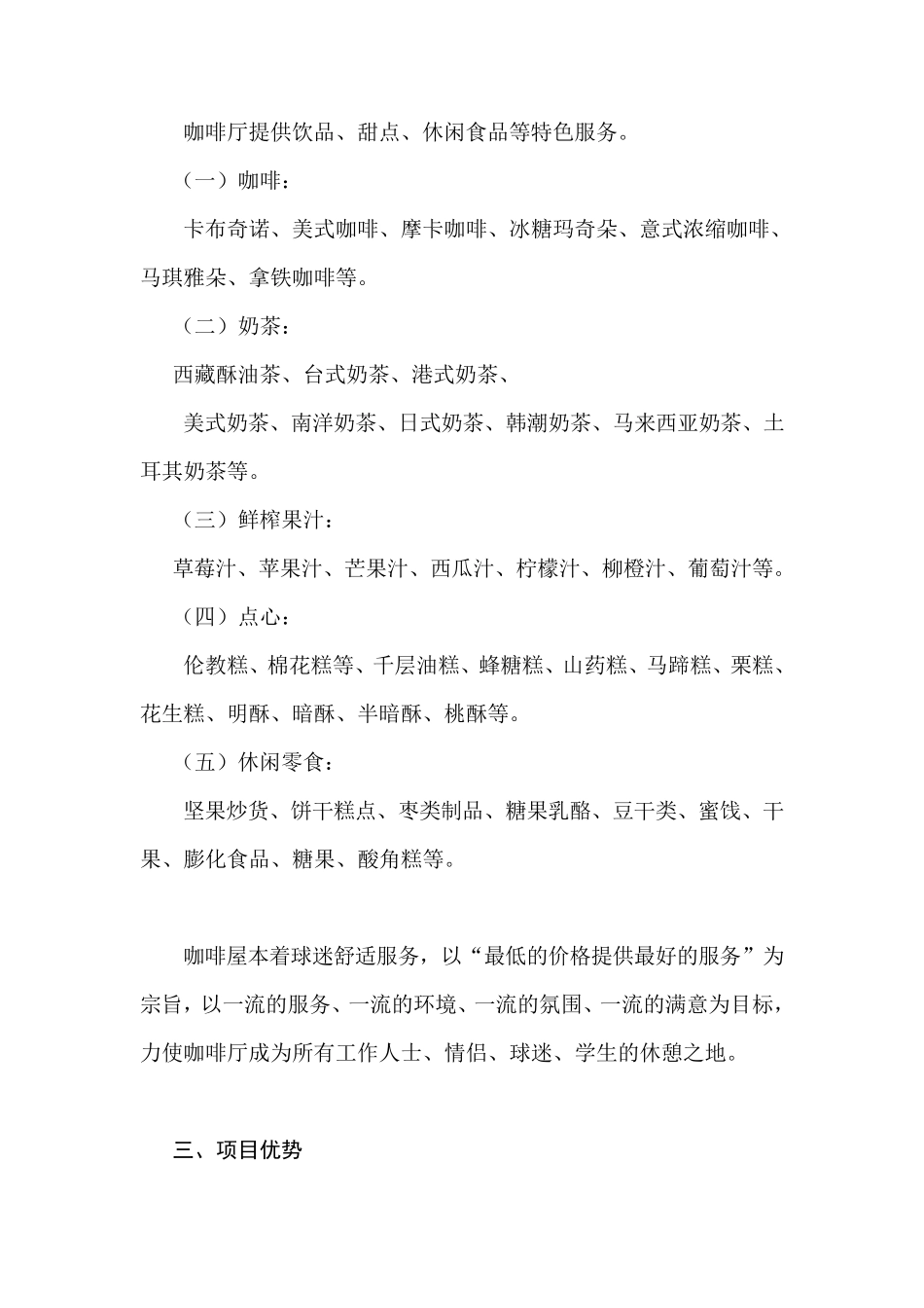 咖啡店商业计划书_第3页