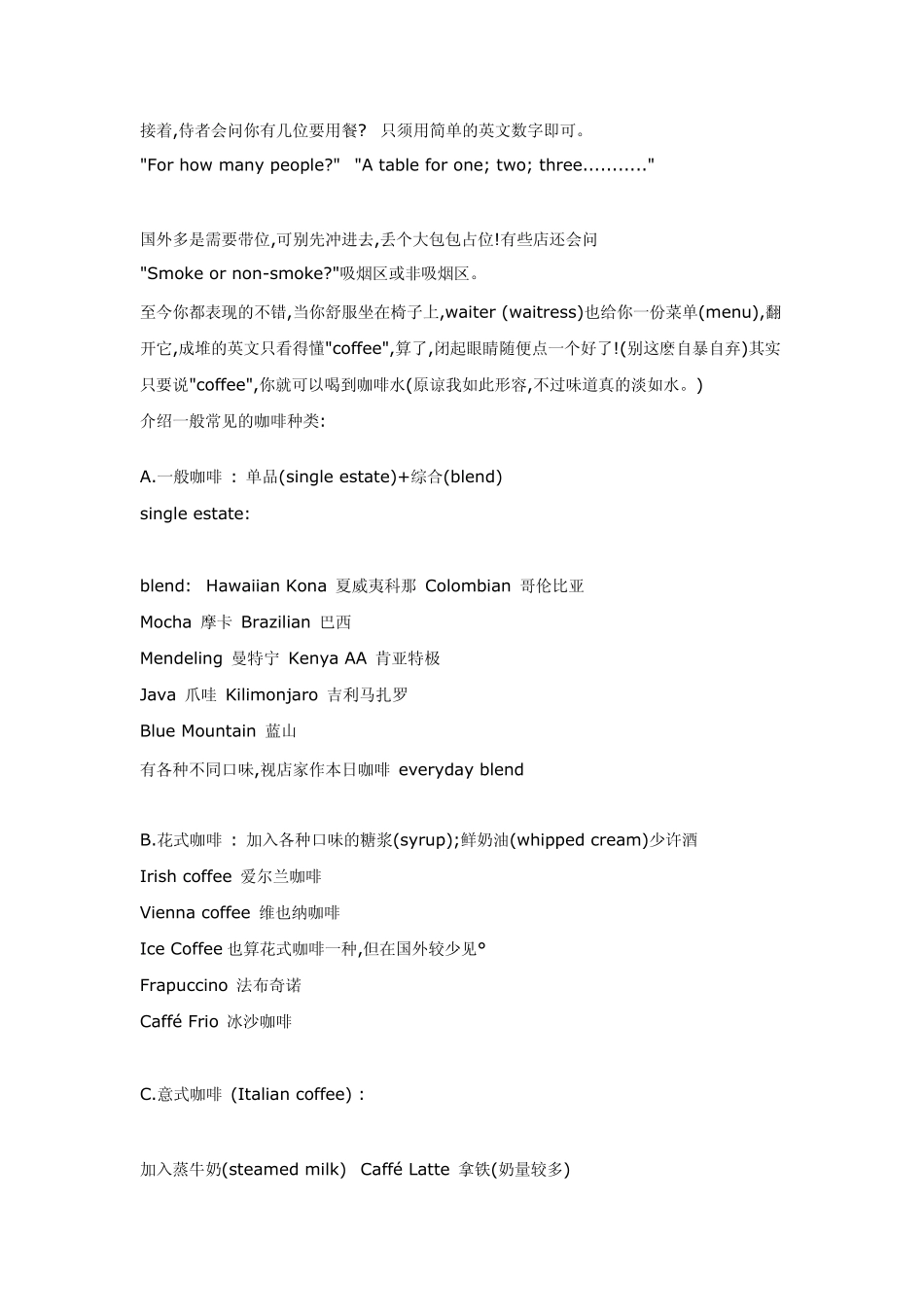 咖啡店常用英语_第2页