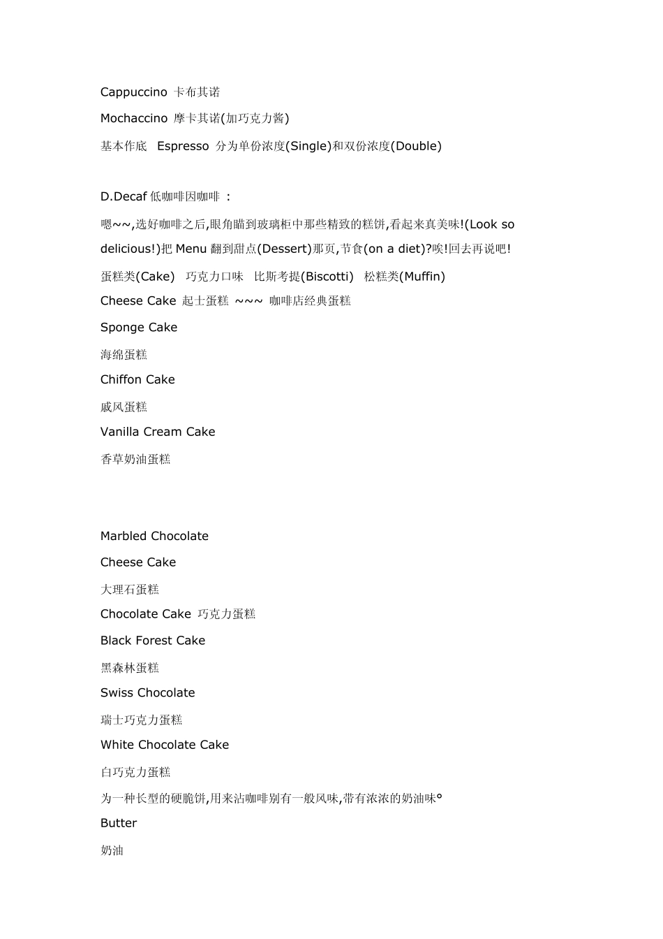 咖啡店常用英语_第3页
