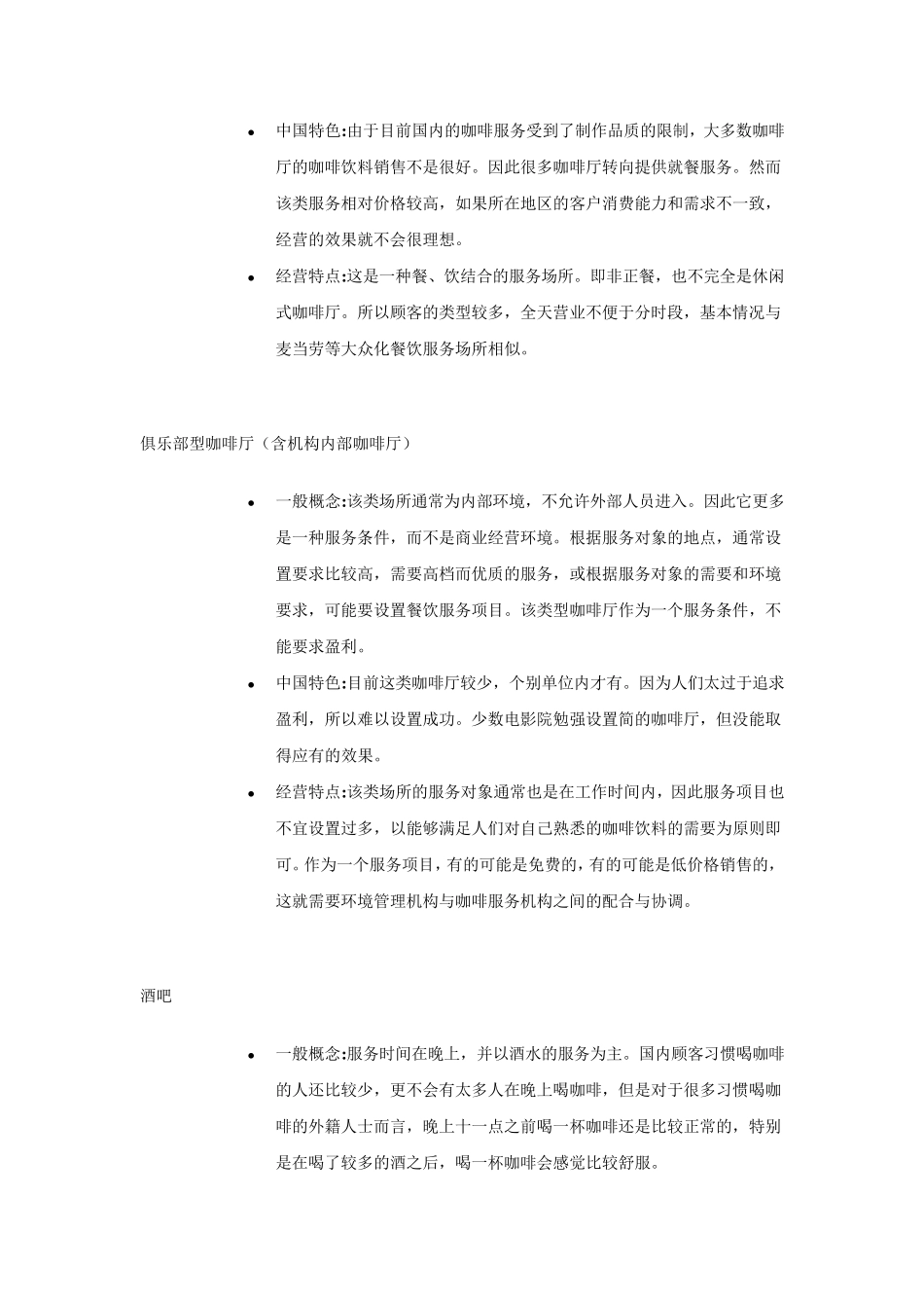 咖啡店的类型_第3页