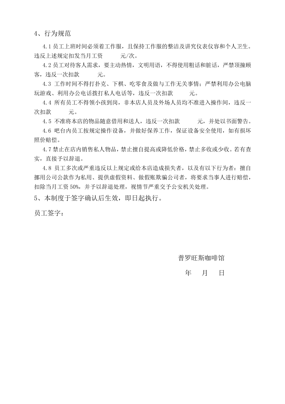 咖啡店管理制度及职责_第2页