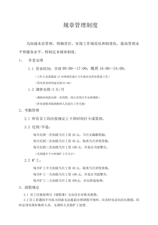 咖啡店管理制度及职责