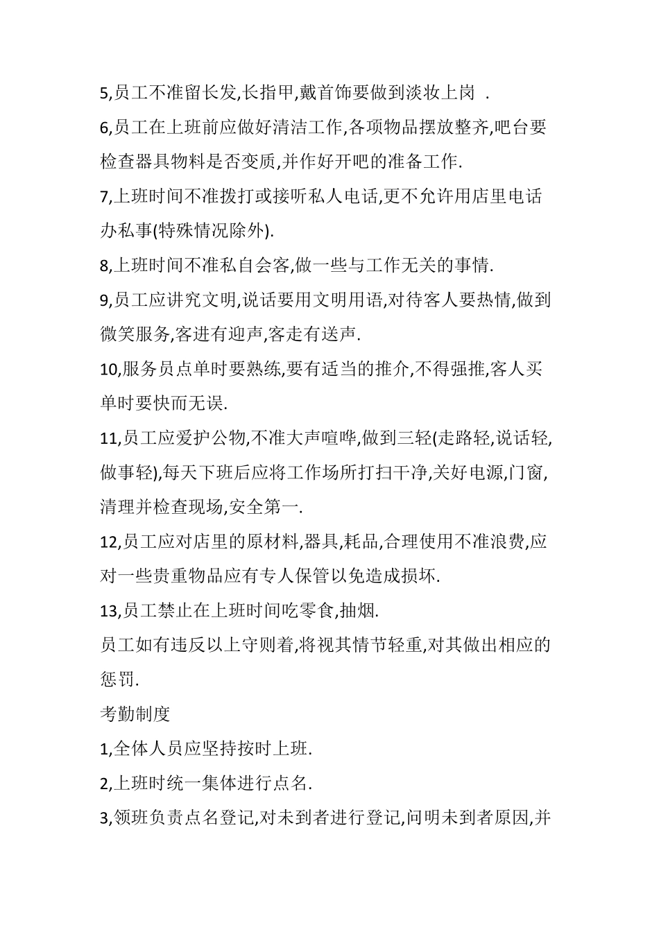 咖啡店管理制度及员工职责_第2页