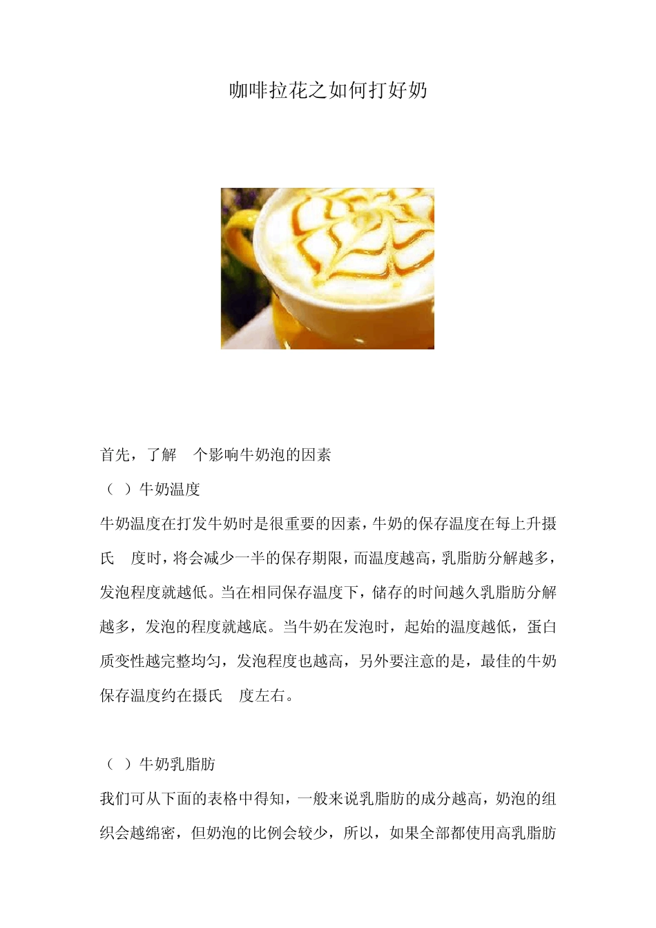 咖啡拉花之如何打好奶泡_第1页