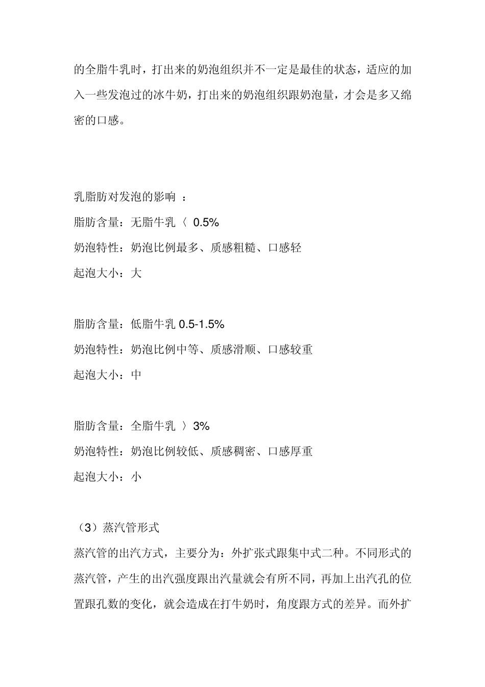 咖啡拉花之如何打好奶泡_第2页