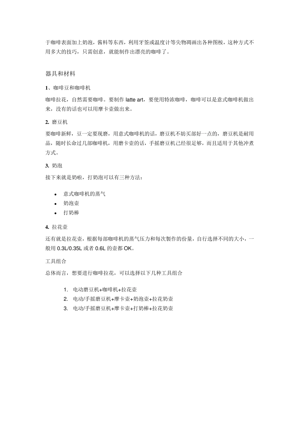 咖啡拉花基础教程_第2页