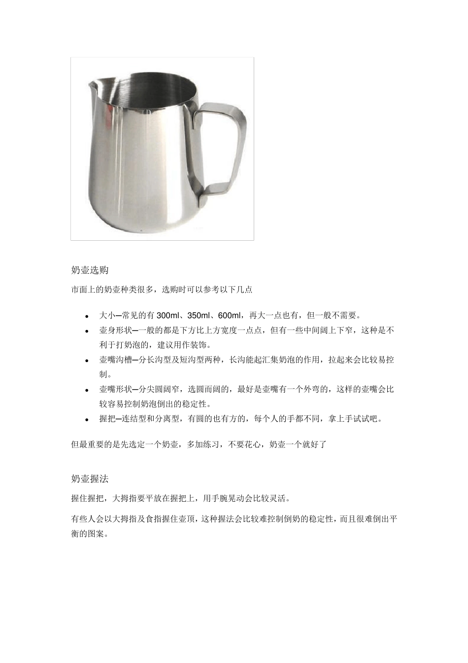 咖啡拉花基础教程_第3页