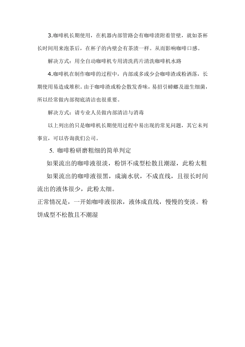 咖啡机使用维护大全_第2页