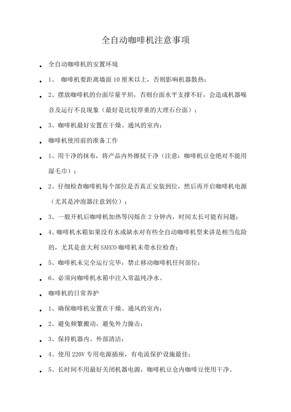 咖啡机使用维护大全_第3页