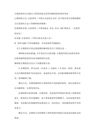 咖啡机使用维护大全