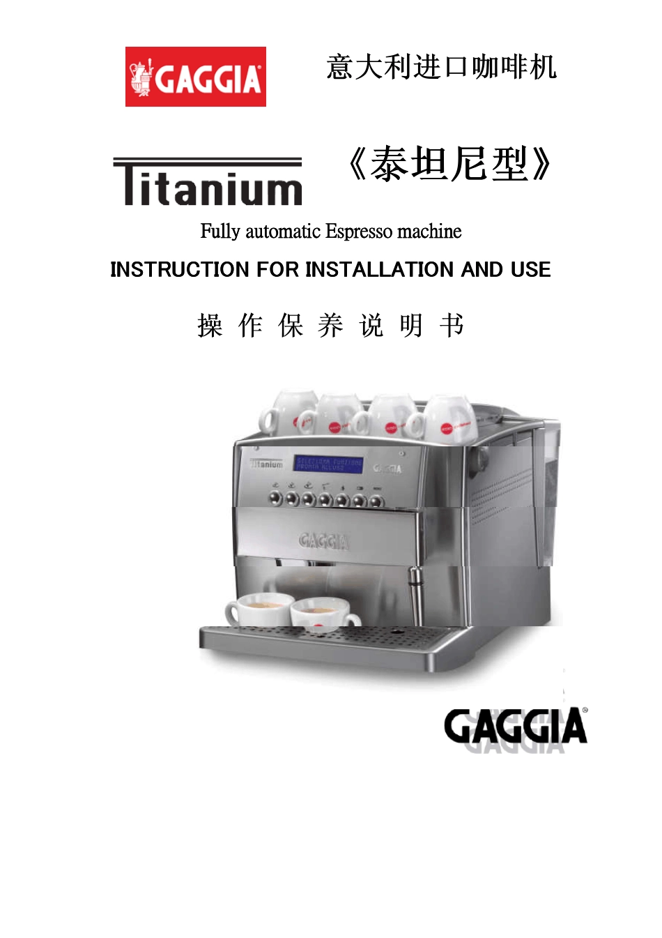 咖啡机使用说明_第1页