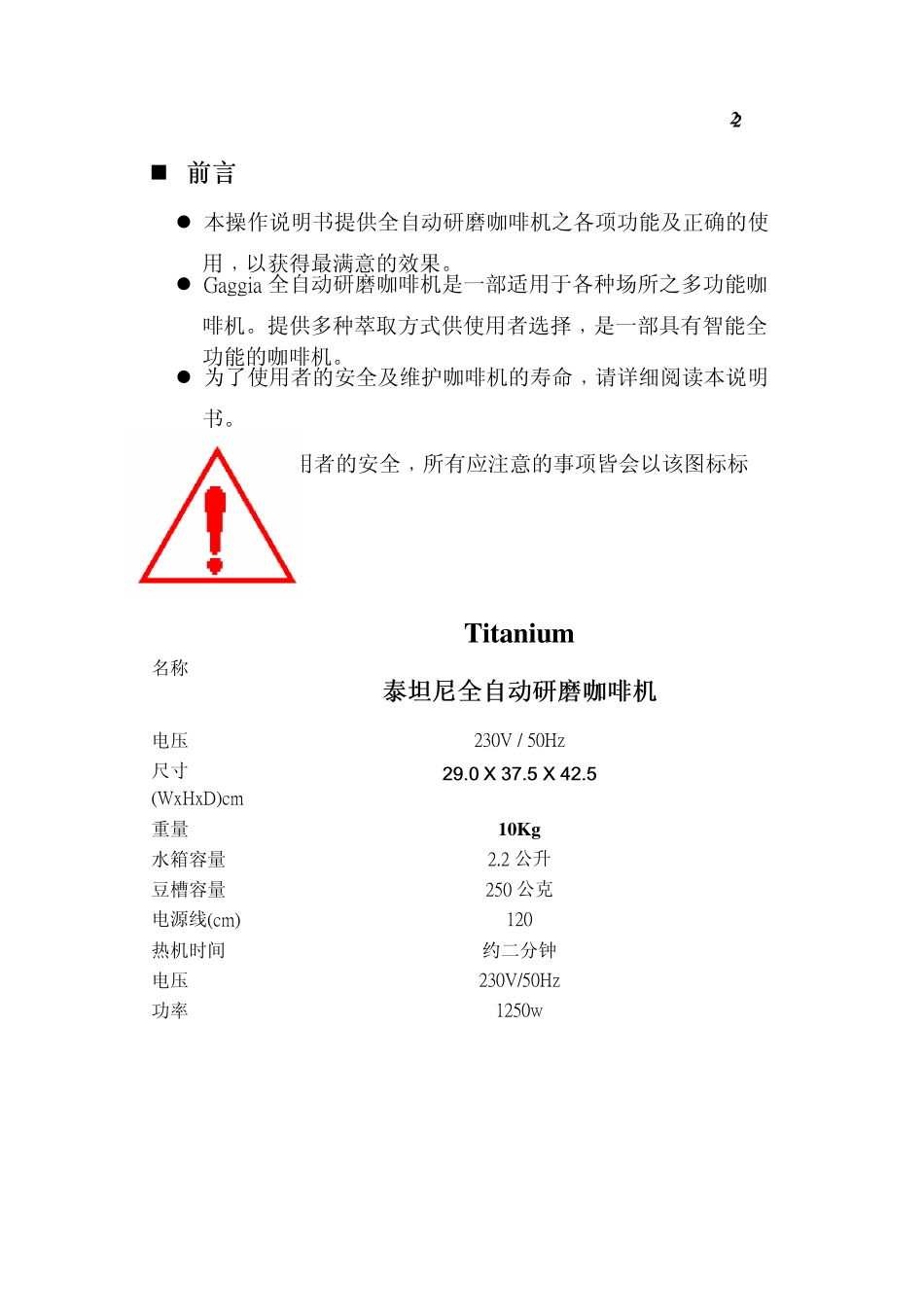 咖啡机使用说明_第3页